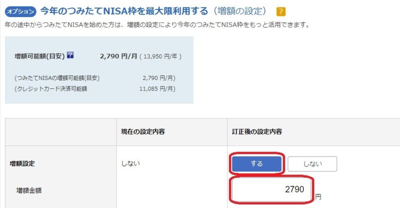 楽天証券 つみたてnisaの銘柄変更と楽天カードで購入する方法を画像