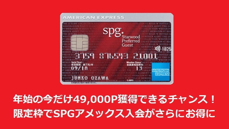 Spgアメックス 2020年1月紹介入会キャンペーン 39 000p 10 000p獲得