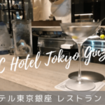ACホテル銀座レストラン・バー