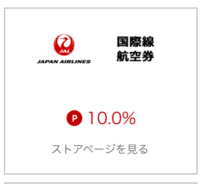 楽天リーベイツ スーパーセールJAL航空券