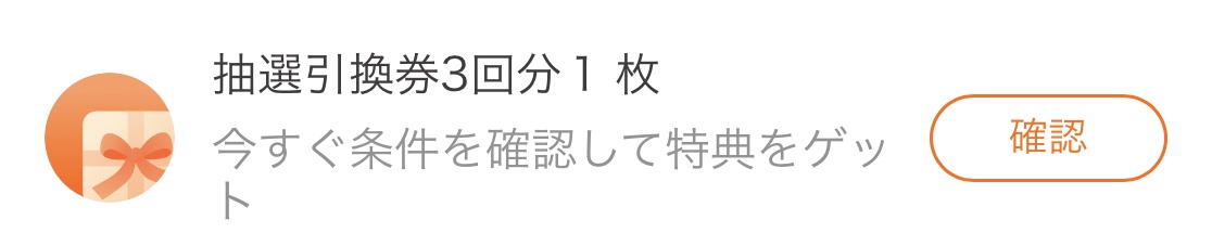 moomoo証券 口座開設キャンペーン