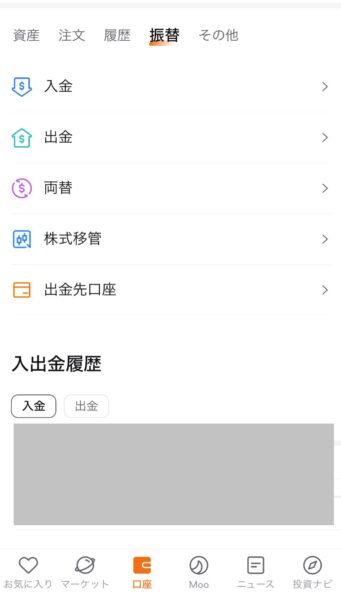 ムームー証券入金方法