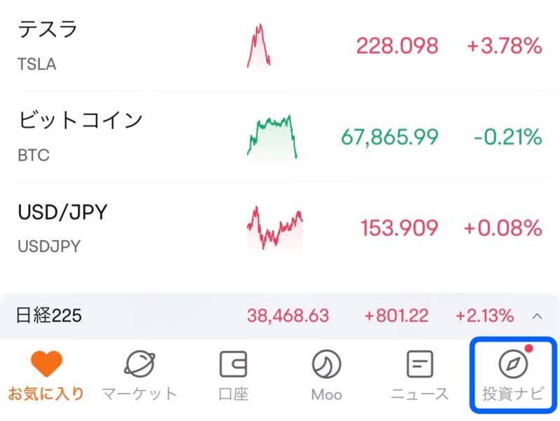 ムームー証券特典確認方法