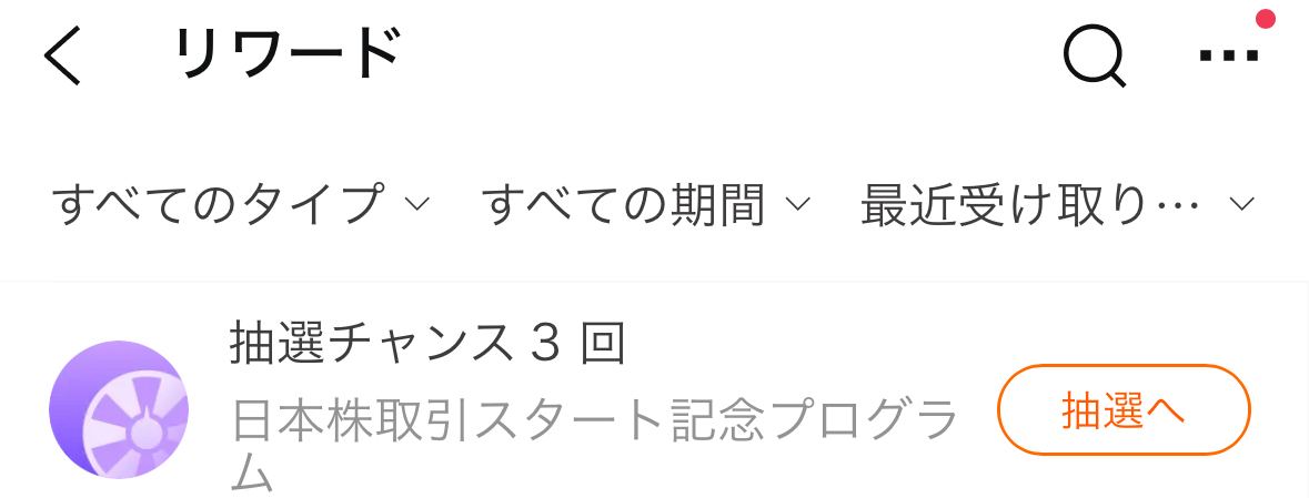 ムームー証券特典のもらい方