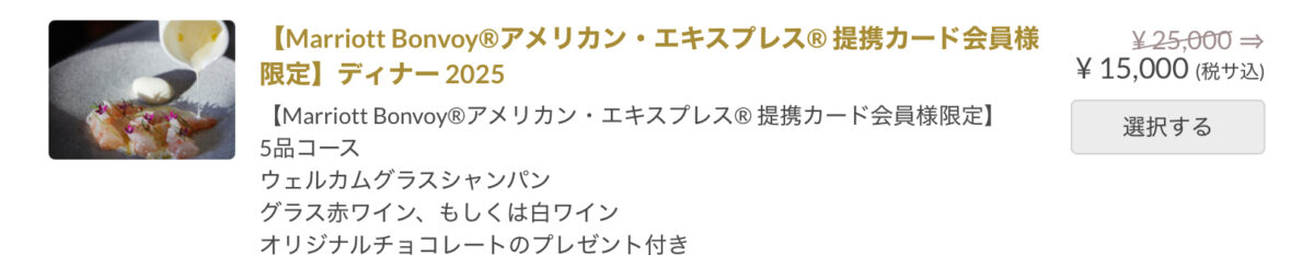 東京エディション虎ノ門マリオットアメックス割引