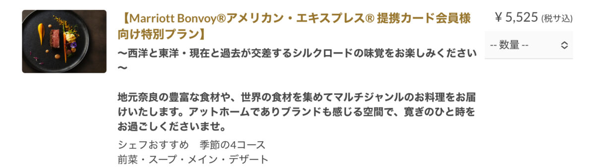 JWマリオット奈良マリオットアメックス割引