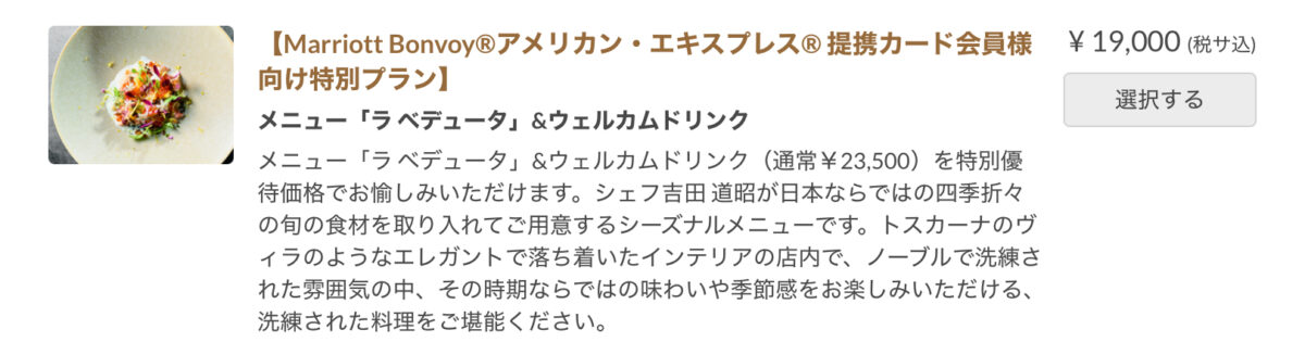 セントレジス大阪マリオットアメックス割引