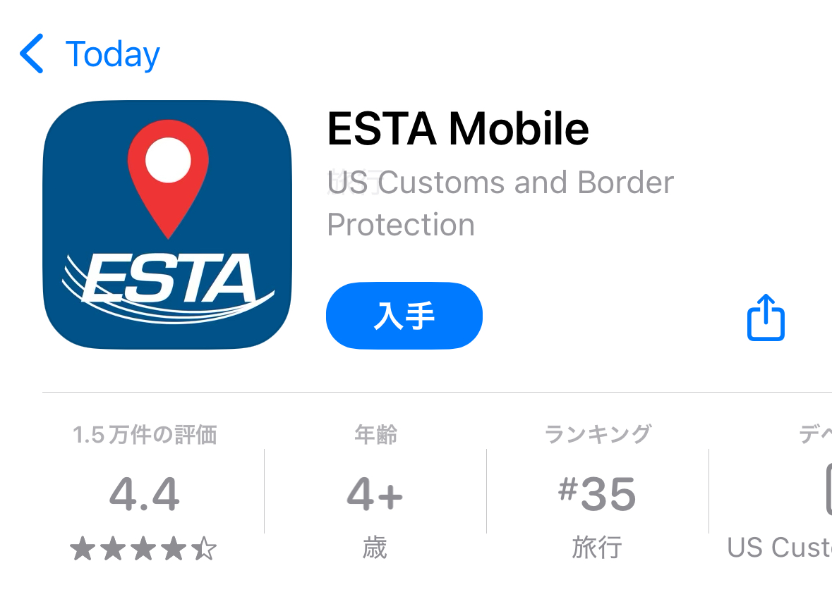 ESTAアプリ申請方法