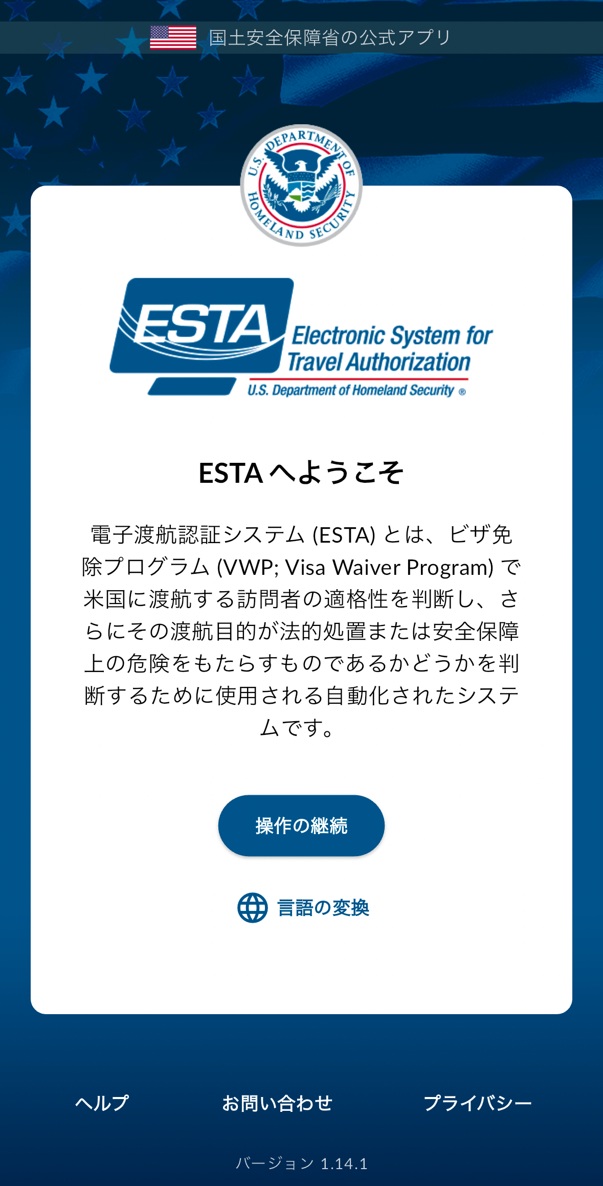 ESTAアプリ申請方法