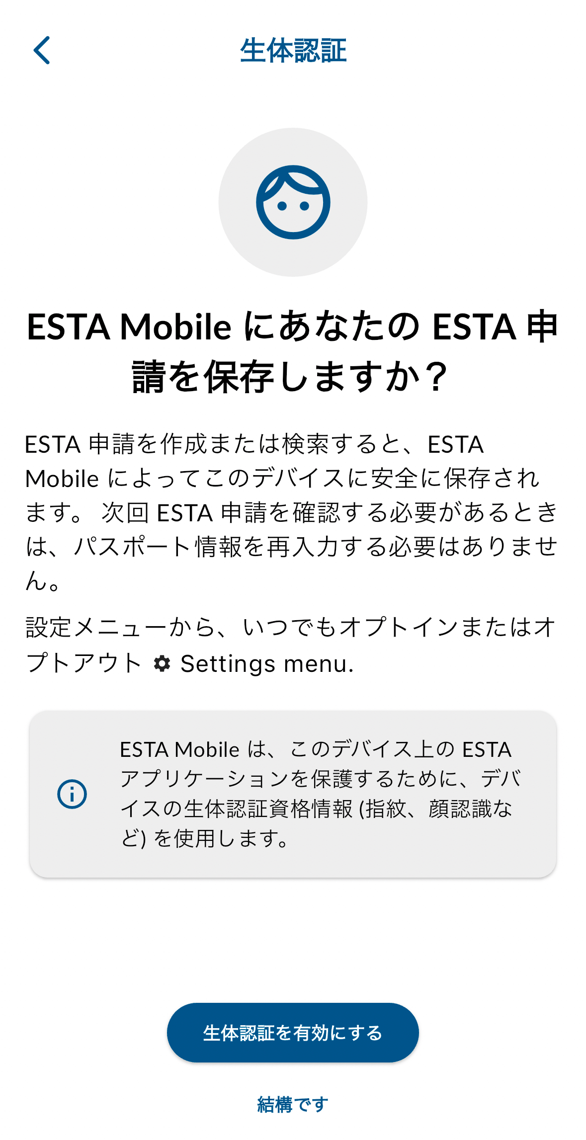 ESTAアプリ申請方法