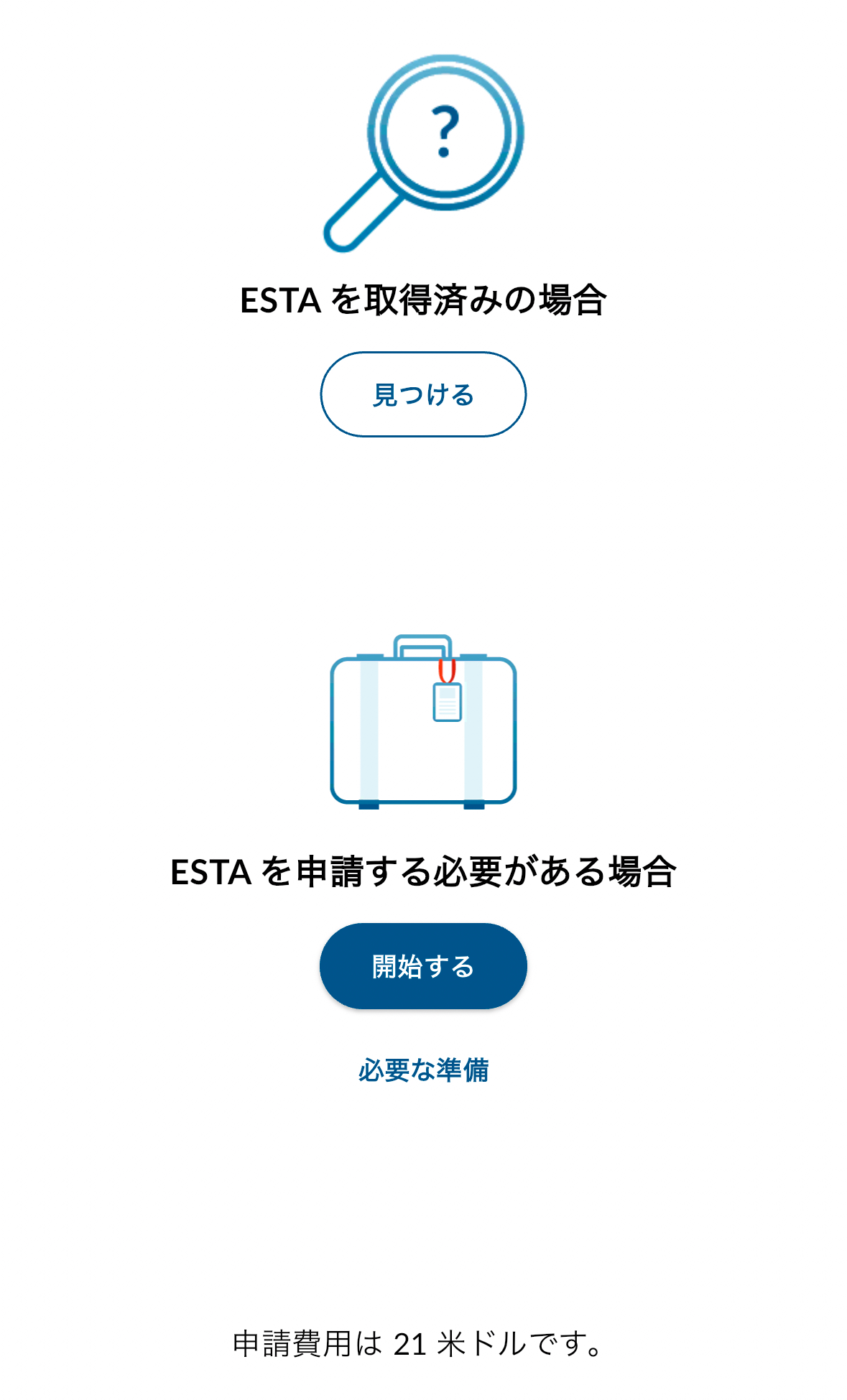 ESTAアプリ申請方法