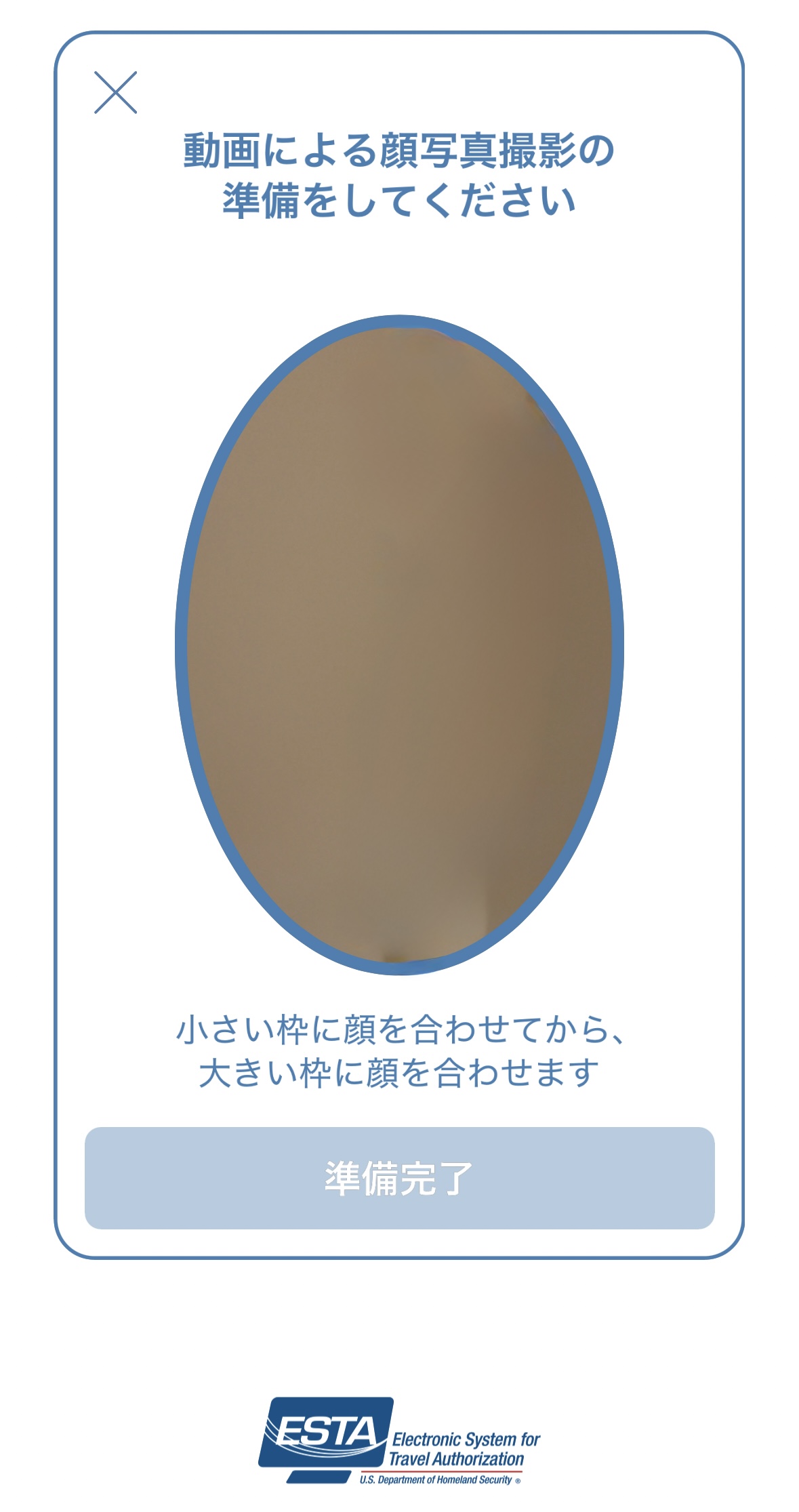 ESTAアプリ申請方法